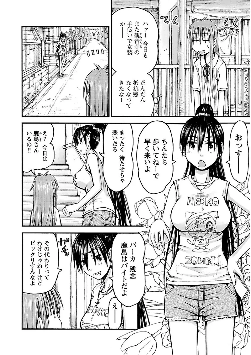 Imouto Android vol.2 - Page 171