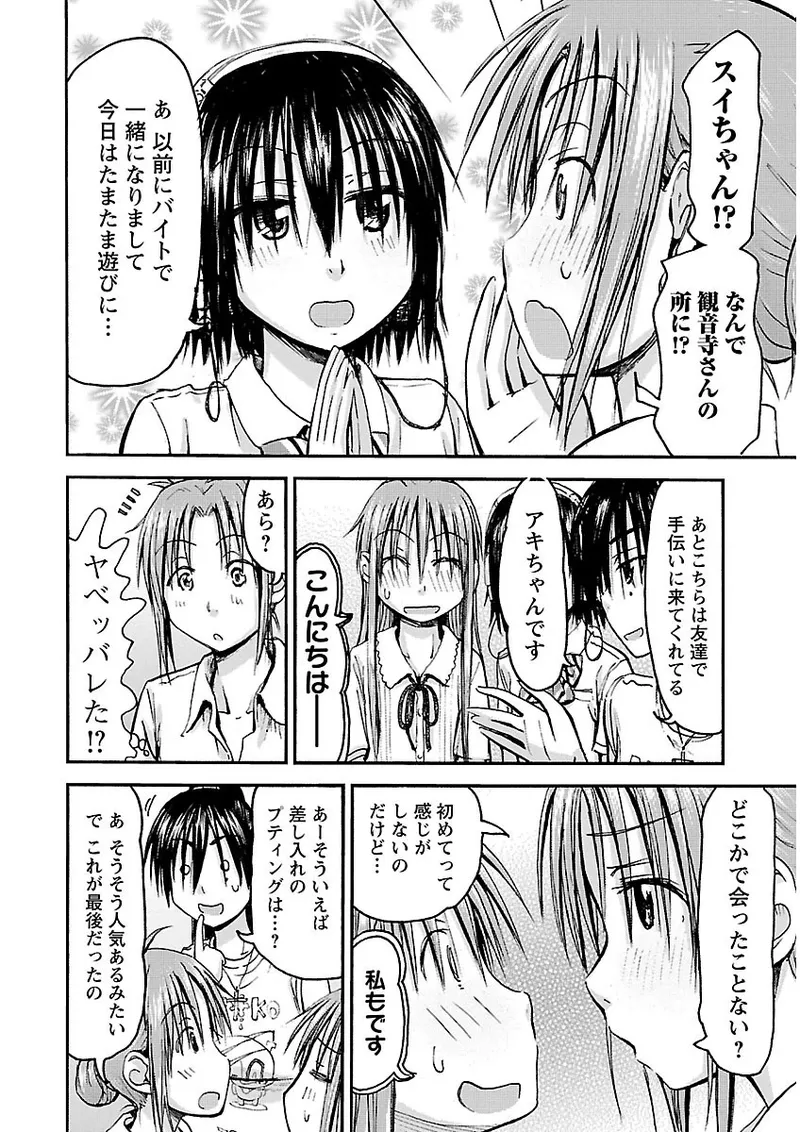 Imouto Android vol.2 - Page 179