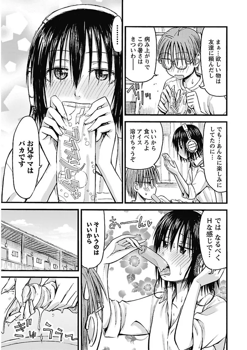 Imouto Android vol.2 - Page 18