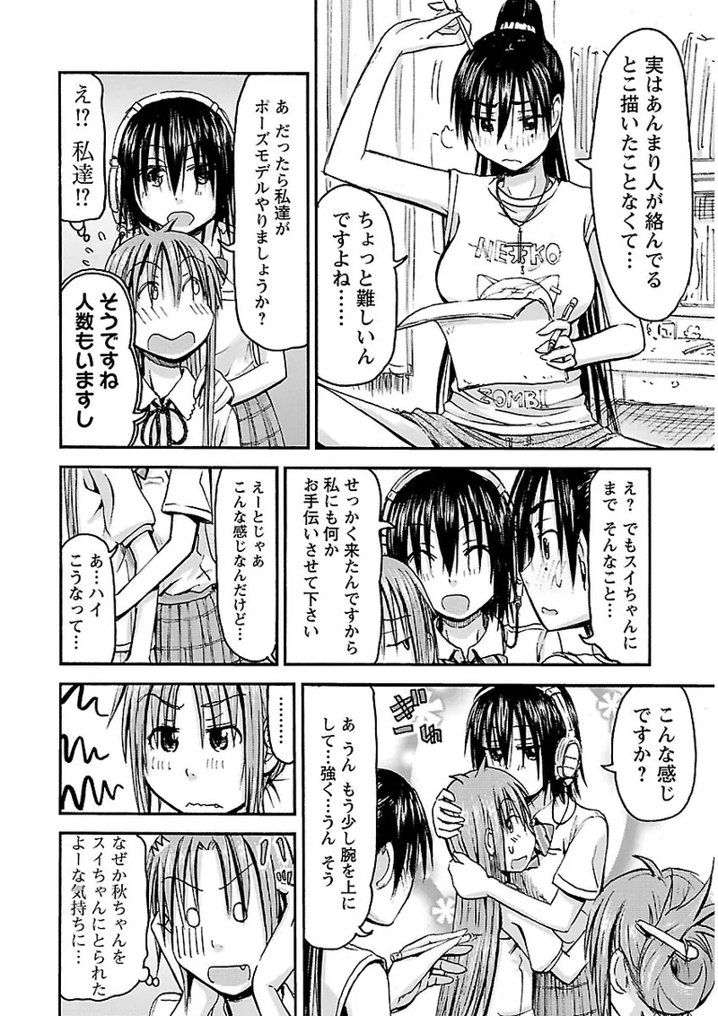 Imouto Android vol.2 - Page 181