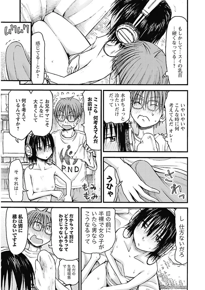 Imouto Android vol.2 - Page 20