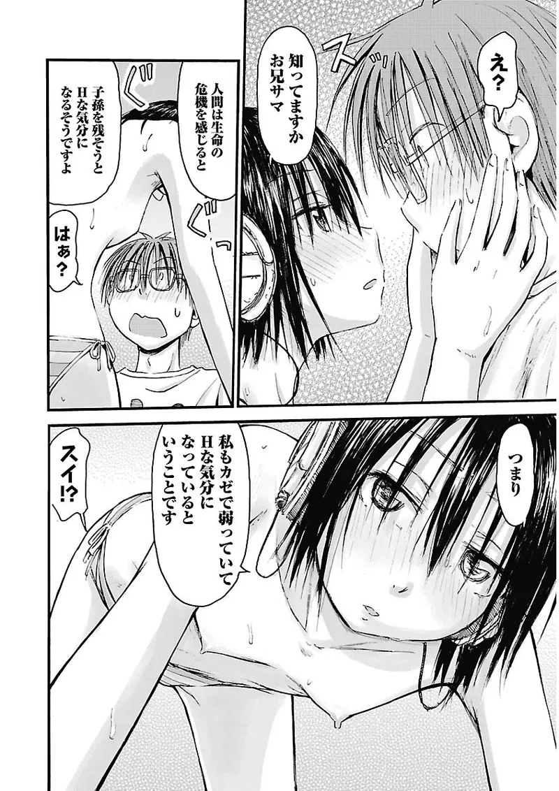 Imouto Android vol.2 - Page 21