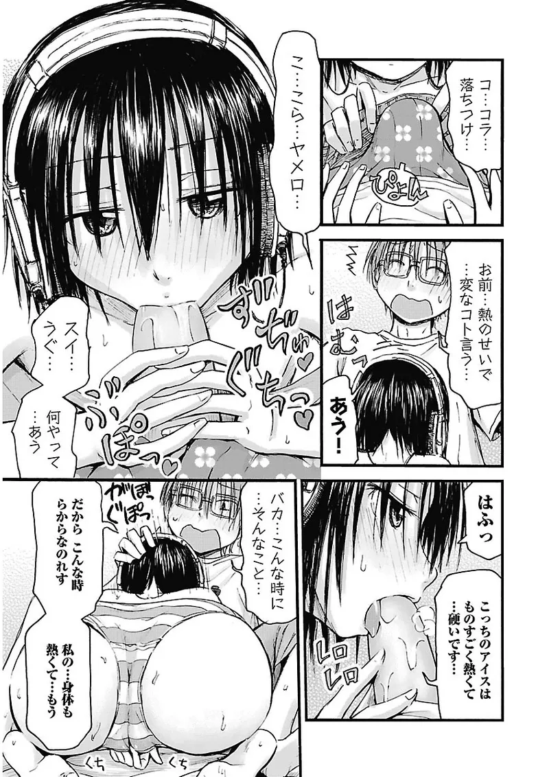 Imouto Android vol.2 - Page 22