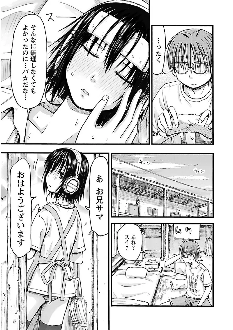 Imouto Android vol.2 - Page 26