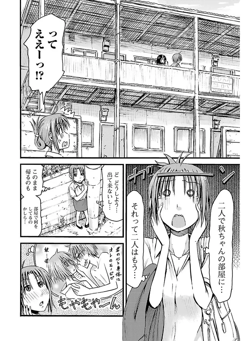 Imouto Android vol.2 - Page 35