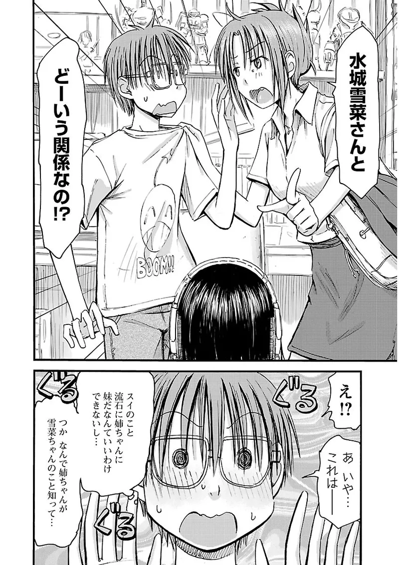 Imouto Android vol.2 - Page 37