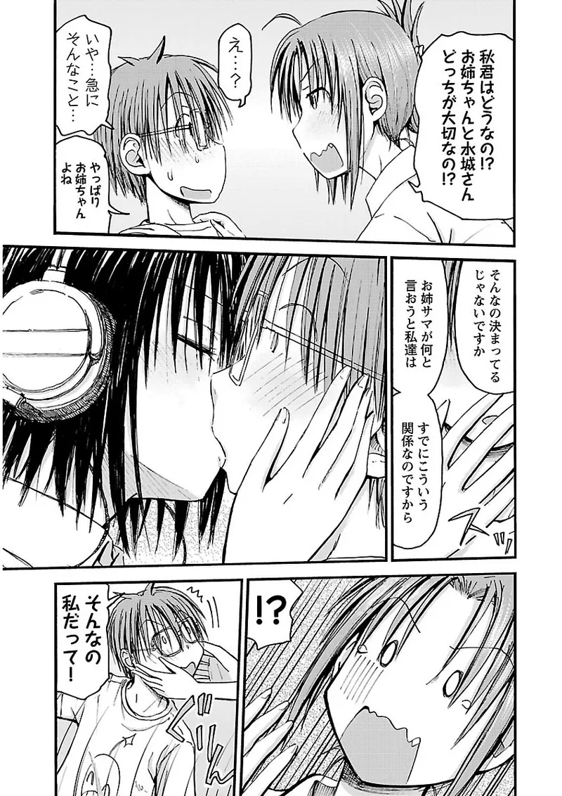 Imouto Android vol.2 - Page 42