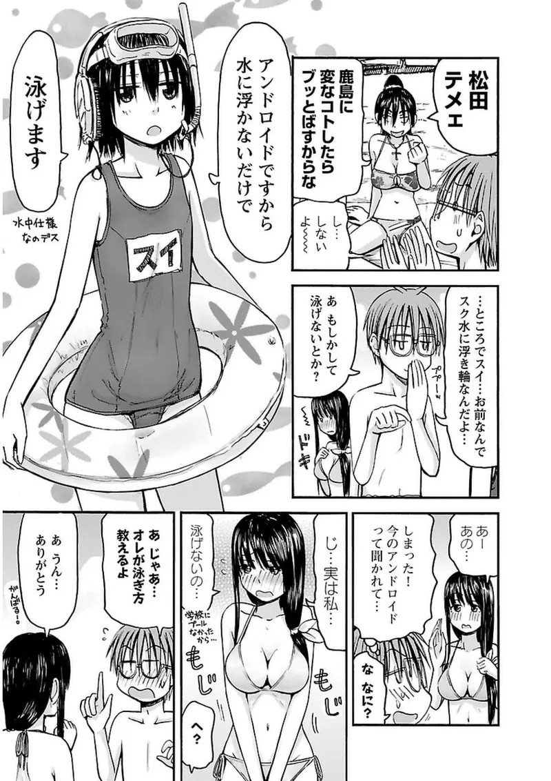 Imouto Android vol.3 - Page 10
