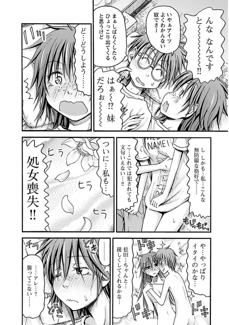 Imouto Android vol.3 - Page 139