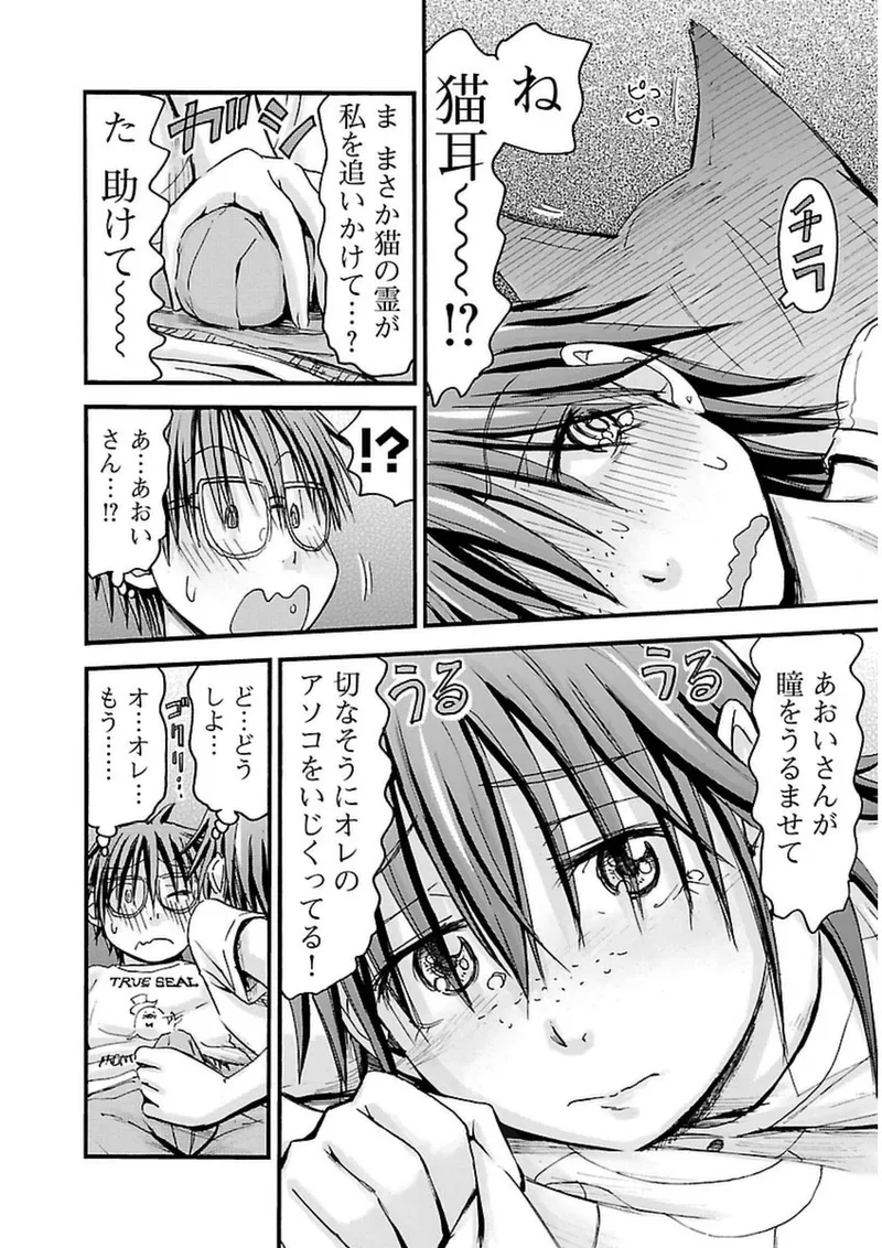 Imouto Android vol.3 - Page 141