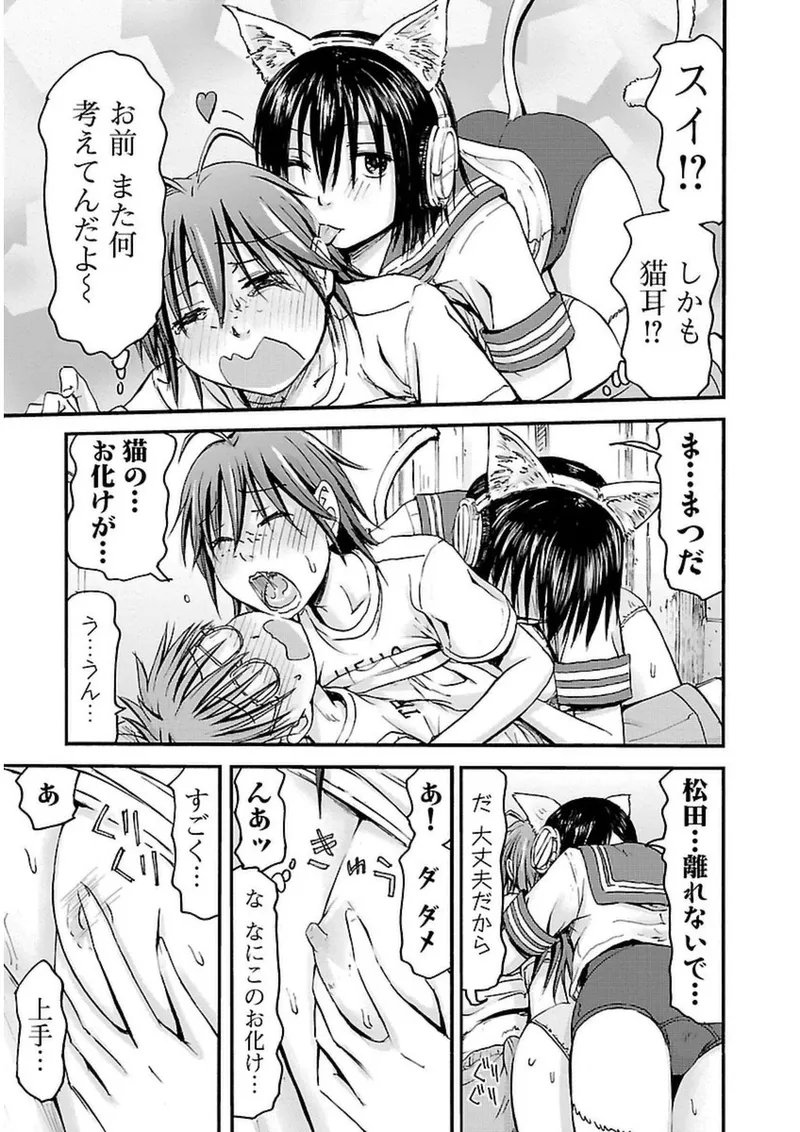 Imouto Android vol.3 - Page 142