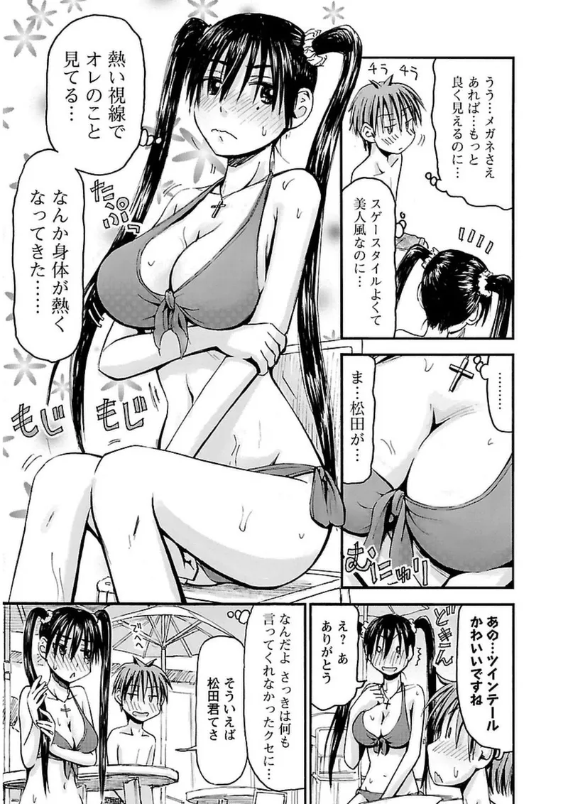 Imouto Android vol.3 - Page 160