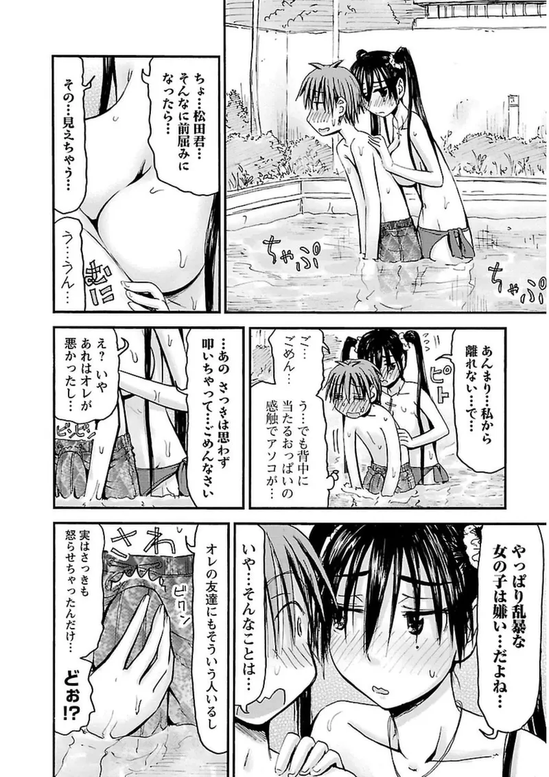 Imouto Android vol.3 - Page 165