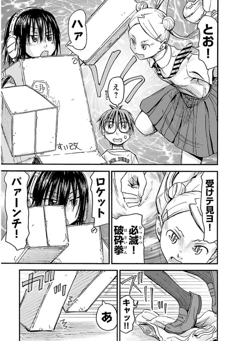 Imouto Android vol.3 - Page 180