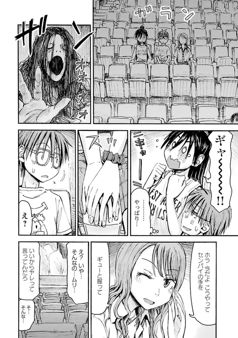 Imouto Android vol.4 - Page 117