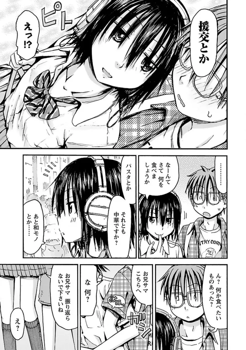 Imouto Android vol.4 - Page 12