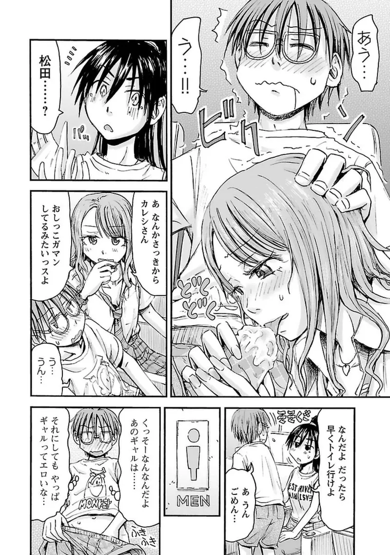 Imouto Android vol.4 - Page 121
