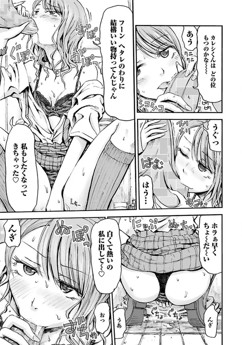 Imouto Android vol.4 - Page 124