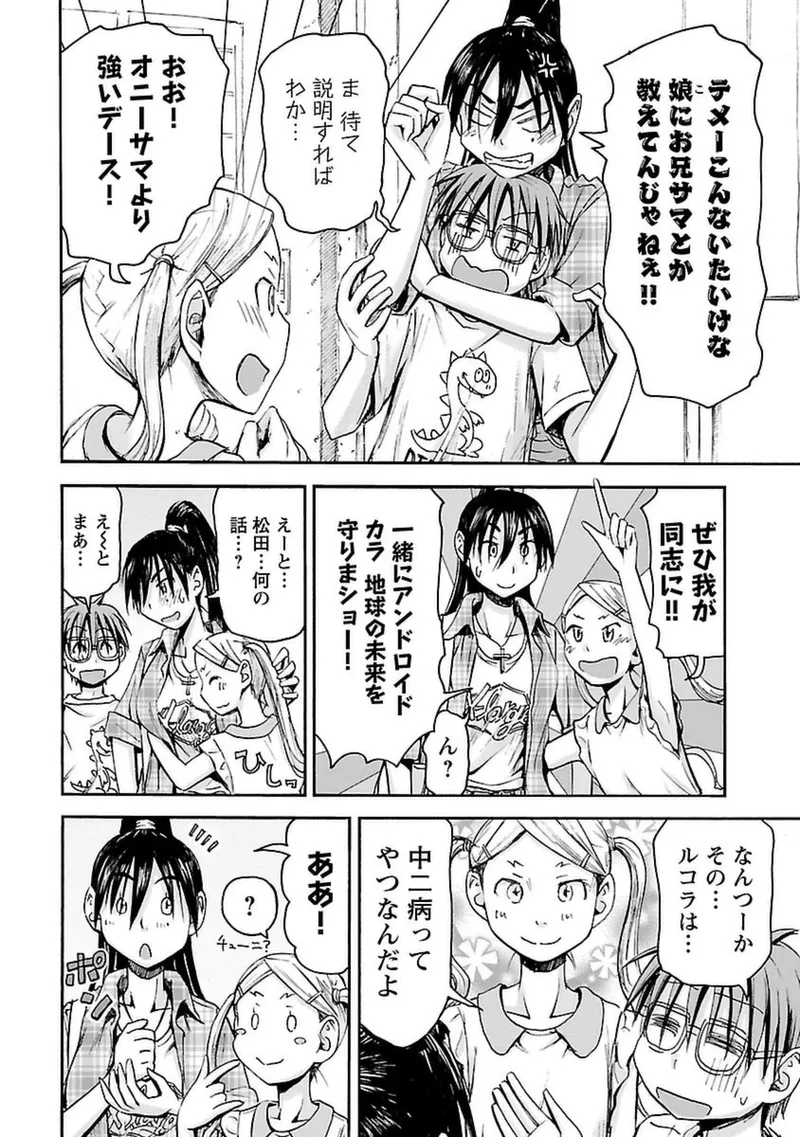 Imouto Android vol.4 - Page 133