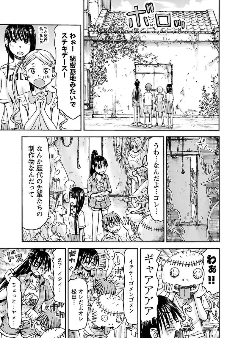 Imouto Android vol.4 - Page 142