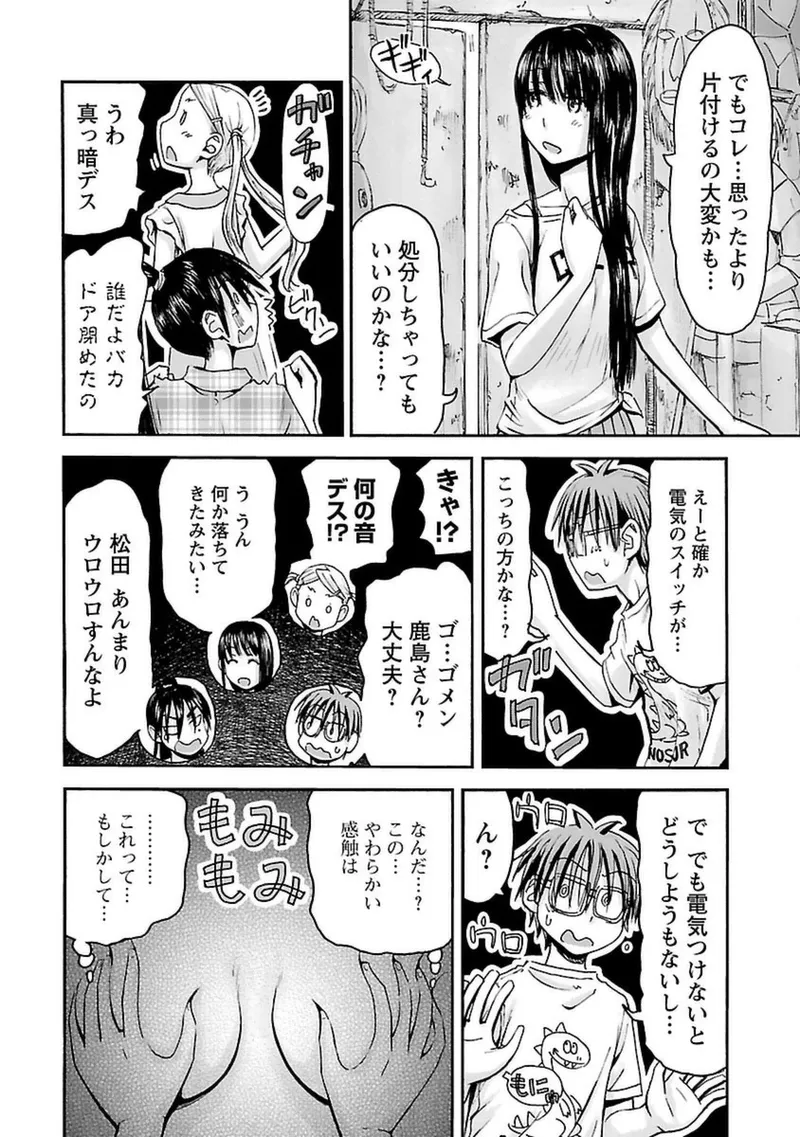 Imouto Android vol.4 - Page 143