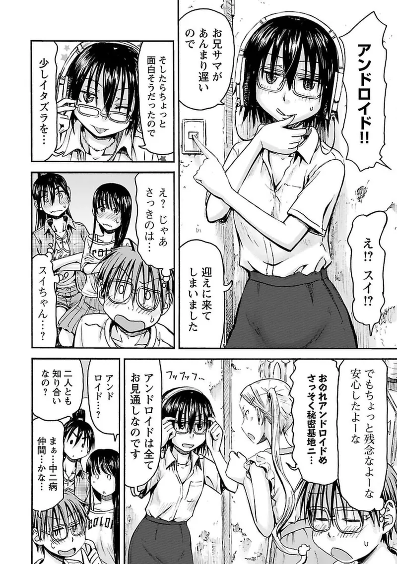 Imouto Android vol.4 - Page 149