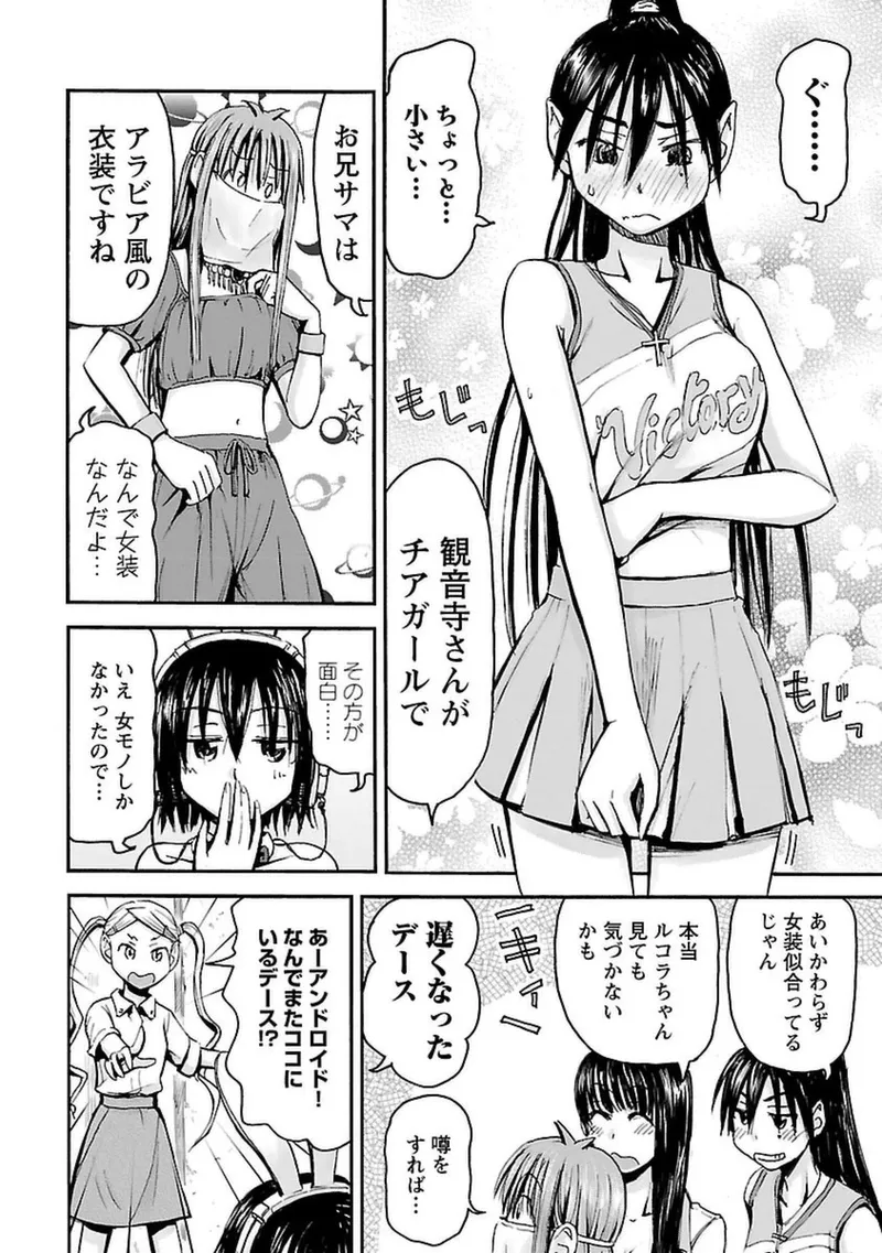 Imouto Android vol.4 - Page 153