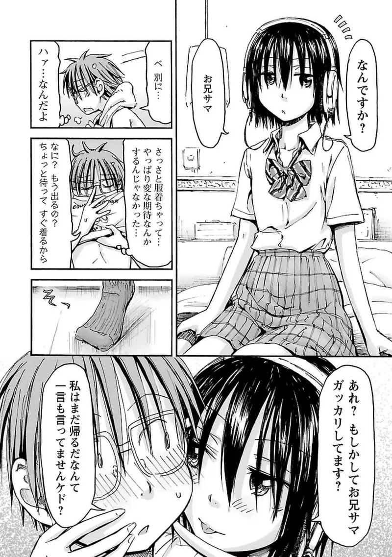Imouto Android vol.4 - Page 17