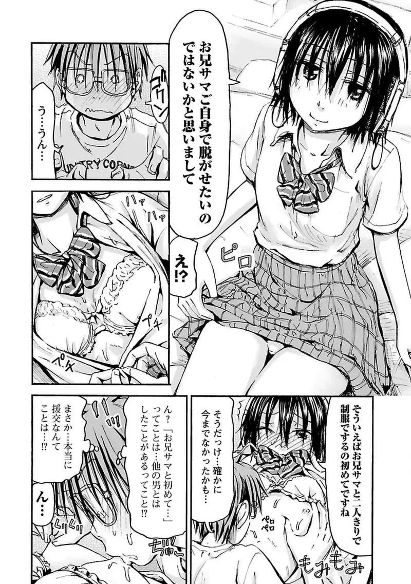 Imouto Android vol.4 - Page 19