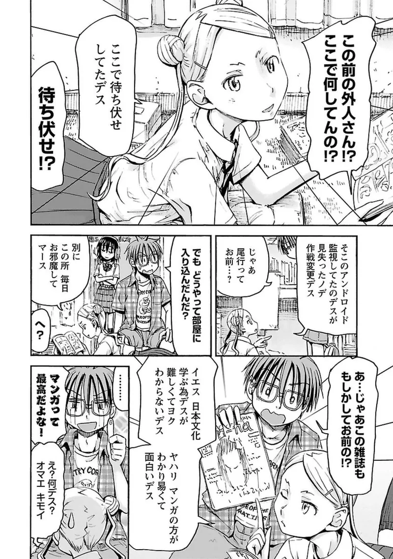 Imouto Android vol.4 - Page 25