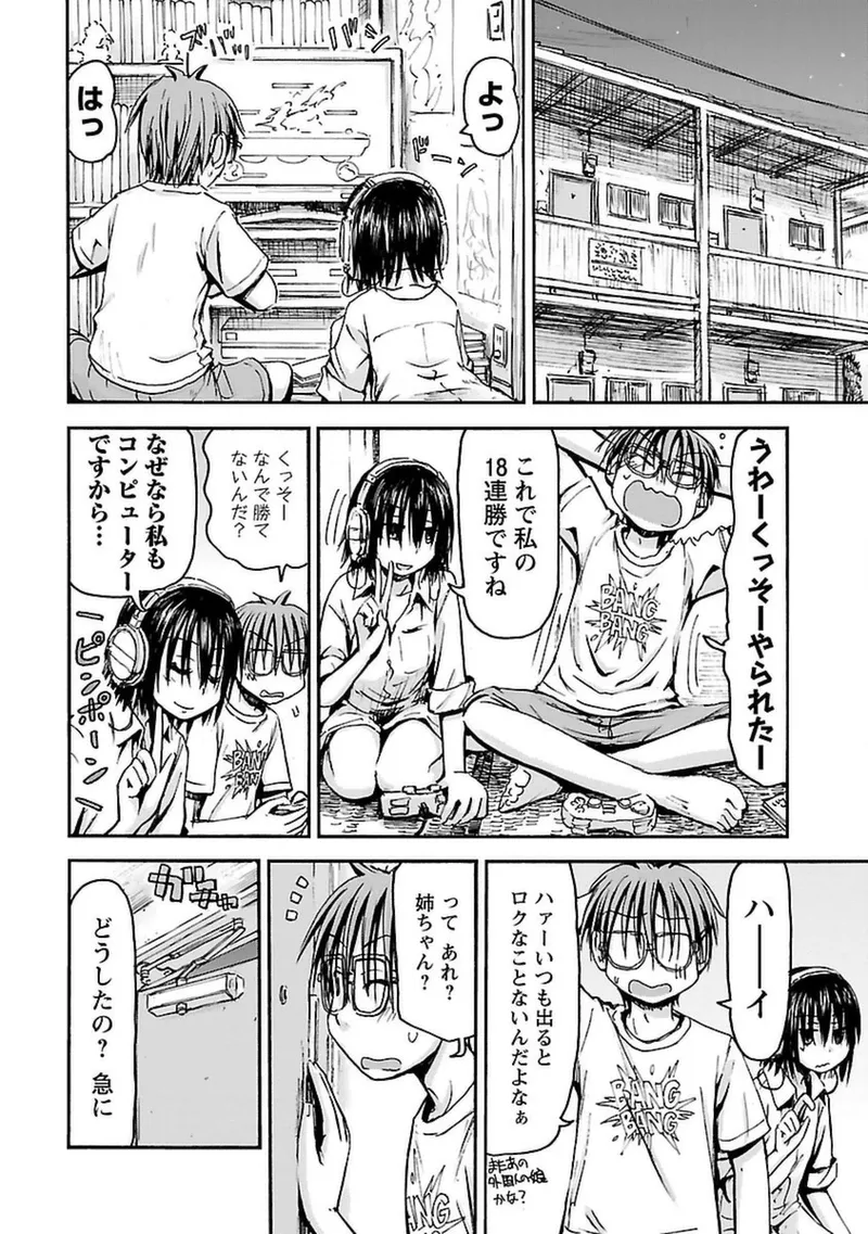 Imouto Android vol.4 - Page 27