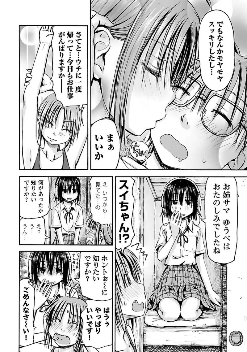 Imouto Android vol.4 - Page 41