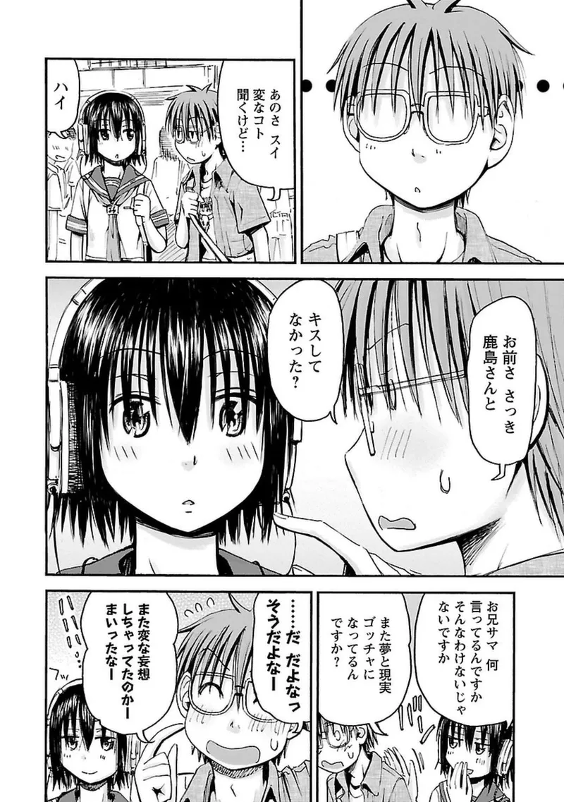 Imouto Android vol.4 - Page 87