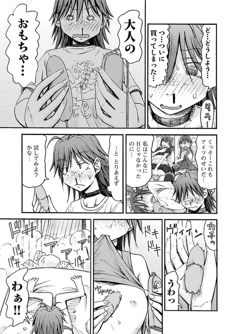 Imouto Android vol.4 - Page 92