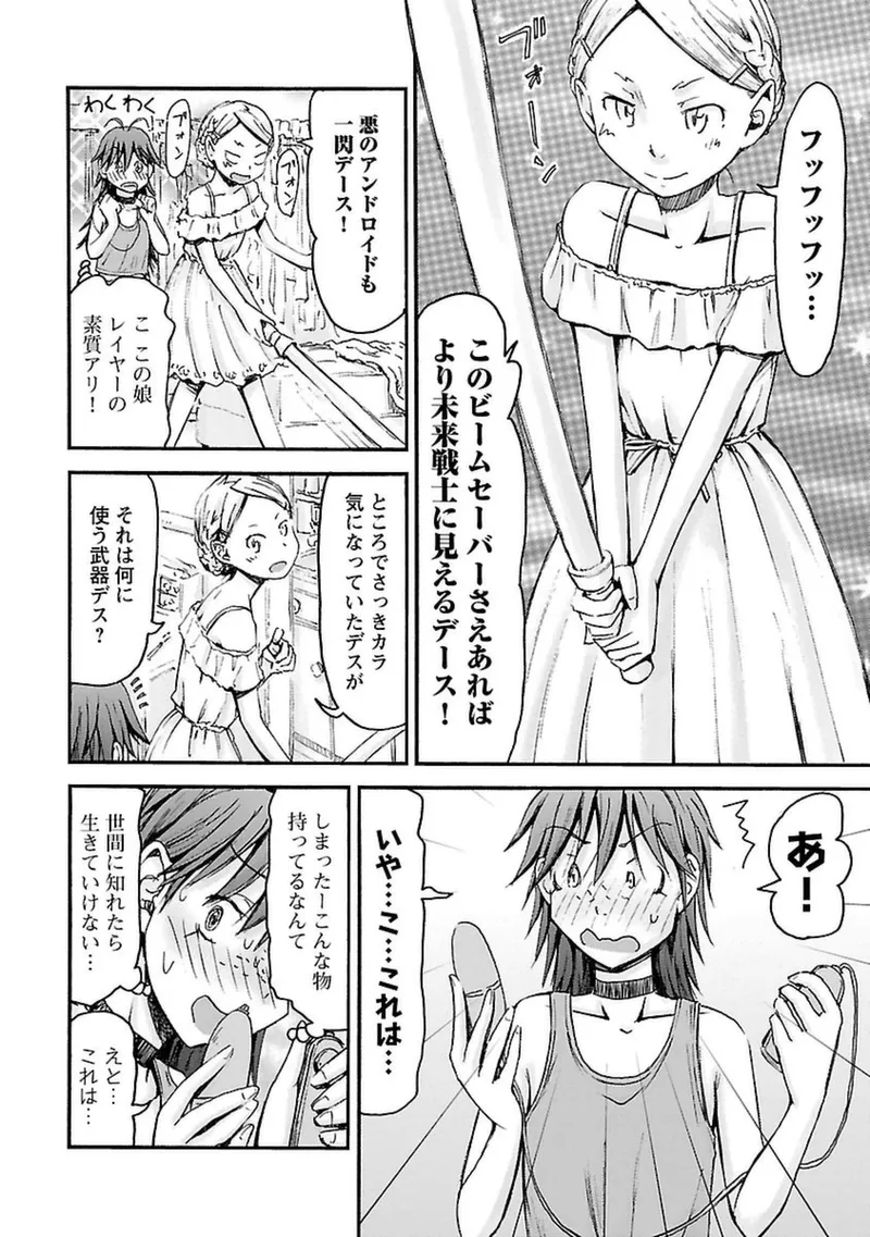 Imouto Android vol.4 - Page 95