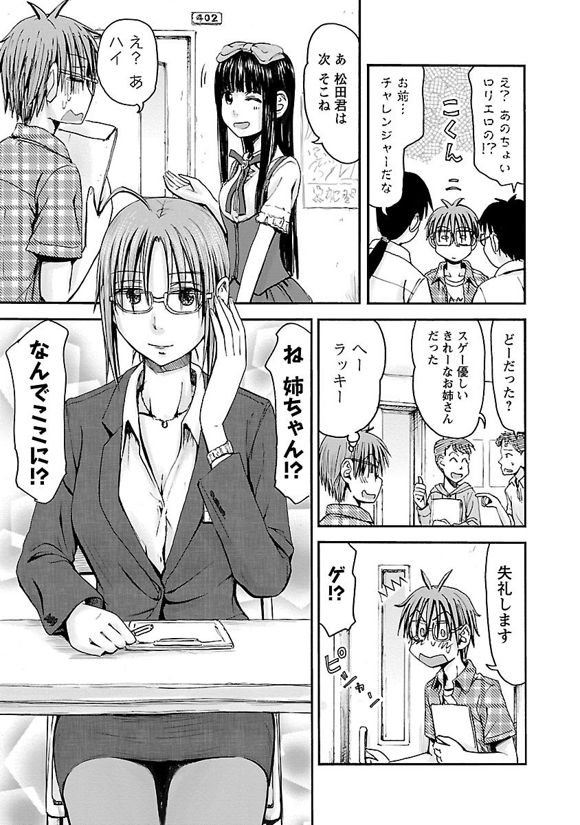 Imouto Android vol.5 - Page 154