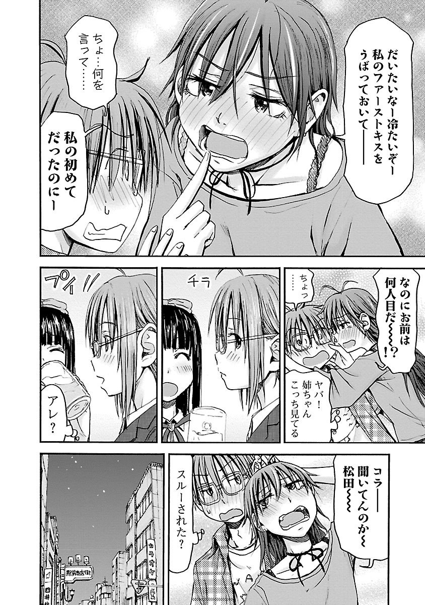 Imouto Android vol.5 - Page 161