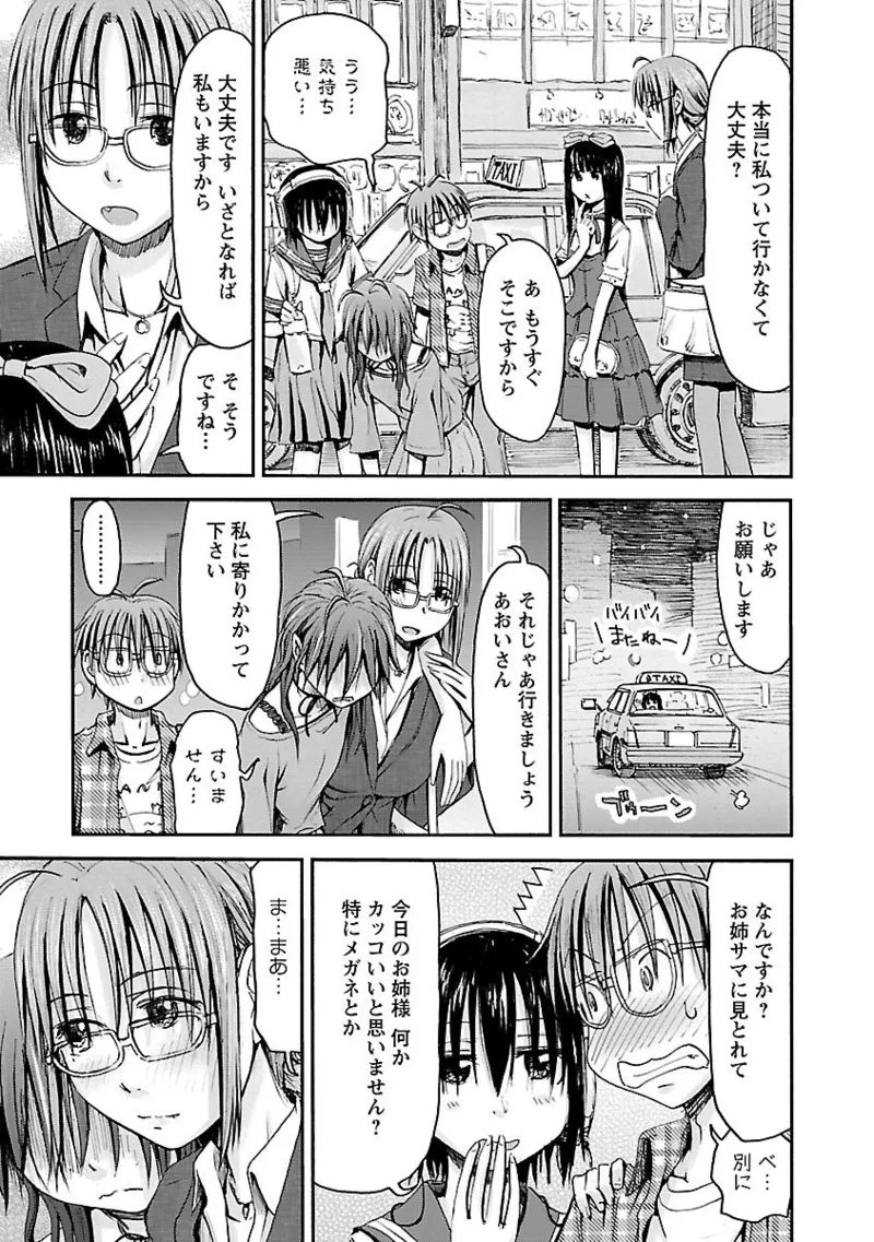 Imouto Android vol.5 - Page 162