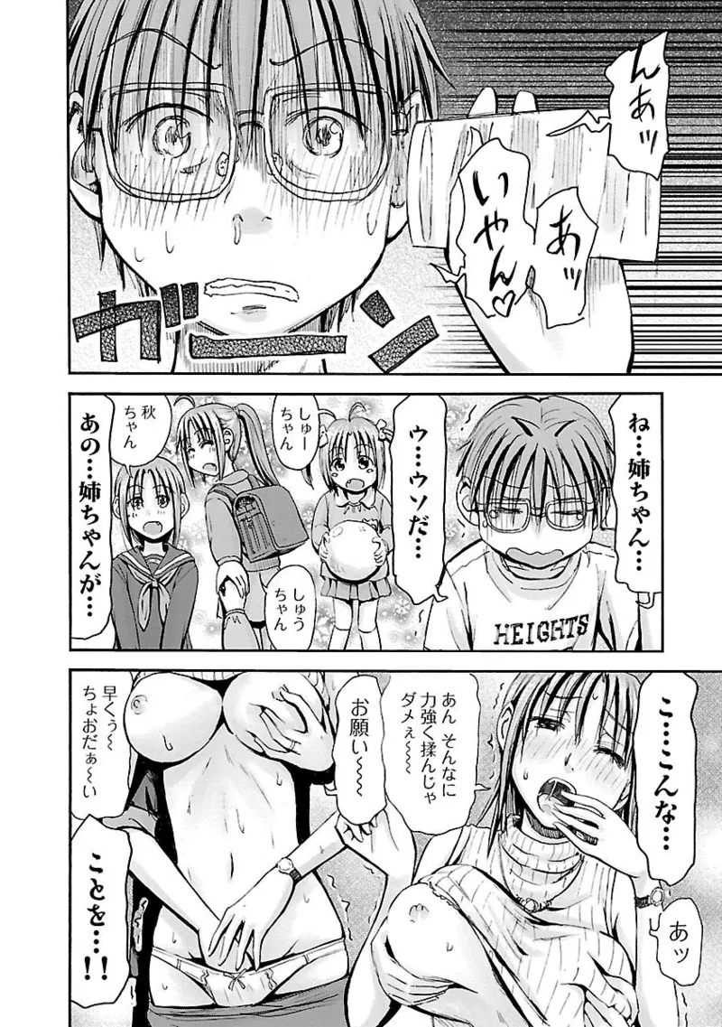 Imouto Android vol.5 - Page 17