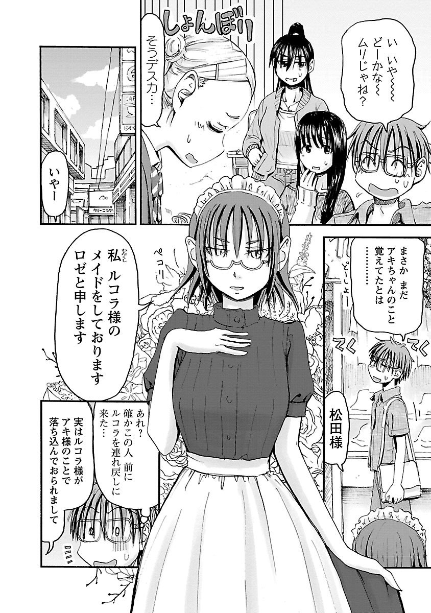 Imouto Android vol.5 - Page 177