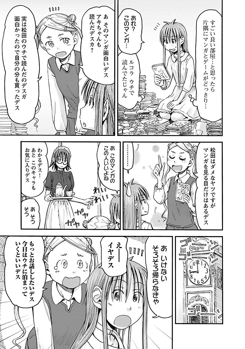 Imouto Android vol.5 - Page 182
