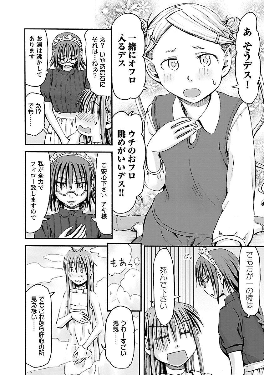 Imouto Android vol.5 - Page 183