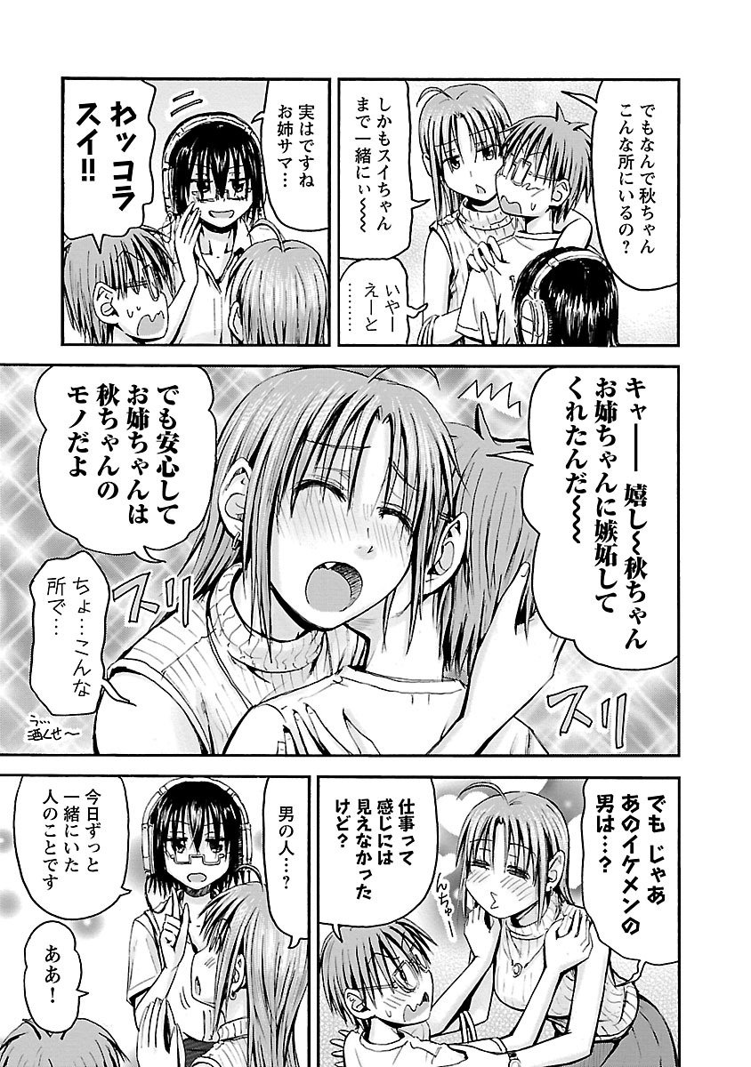 Imouto Android vol.5 - Page 24