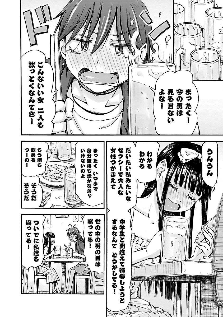 Imouto Android vol.5 - Page 31