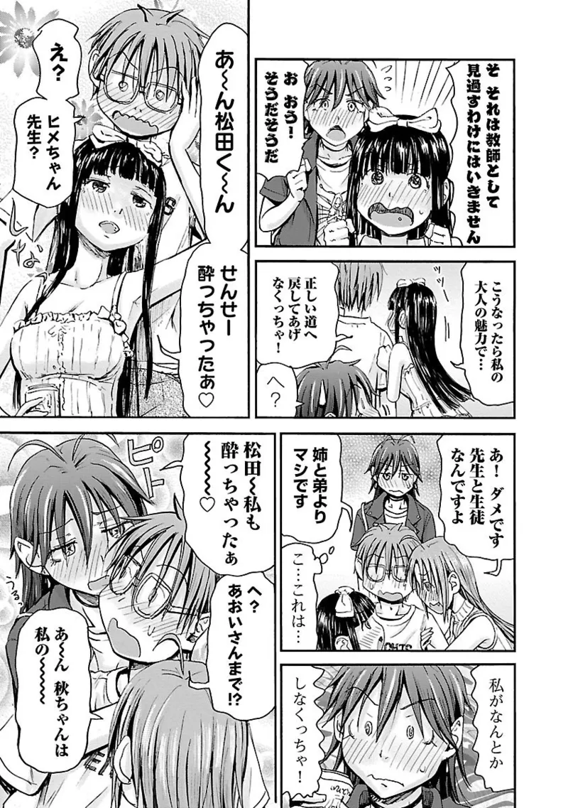 Imouto Android vol.5 - Page 38