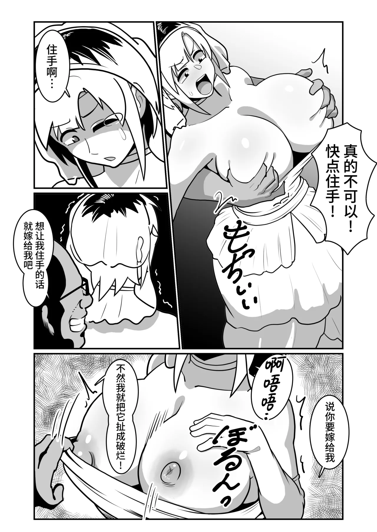 Boteyan EX - Page 17