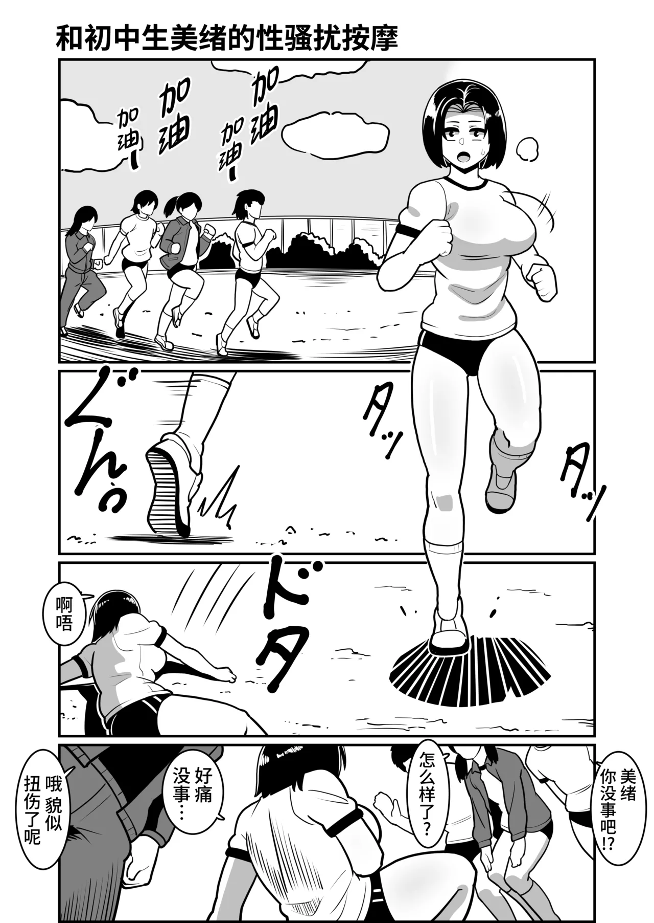 Boteyan EX - Page 24