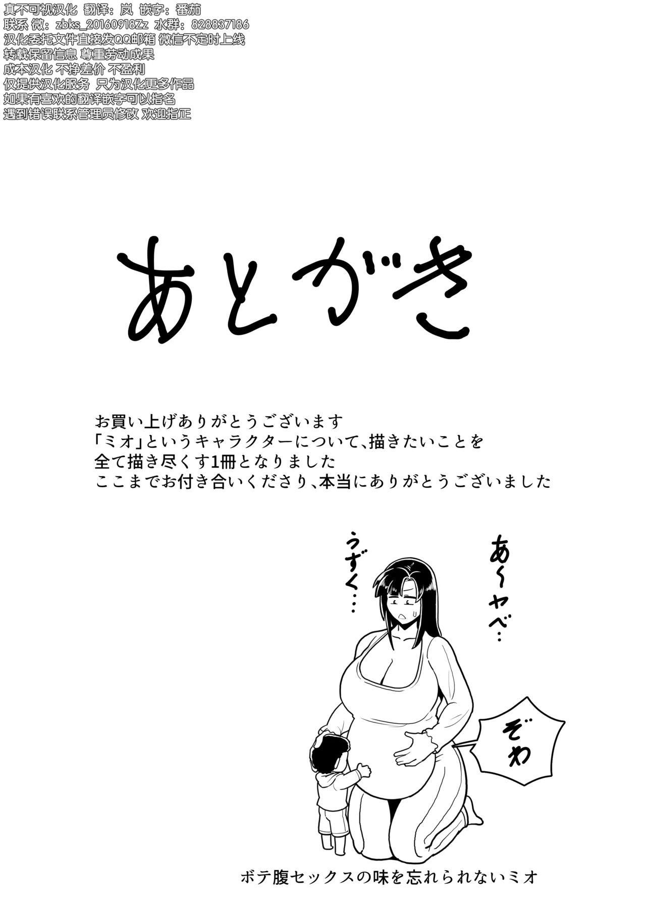 Boteyan EX - Page 51