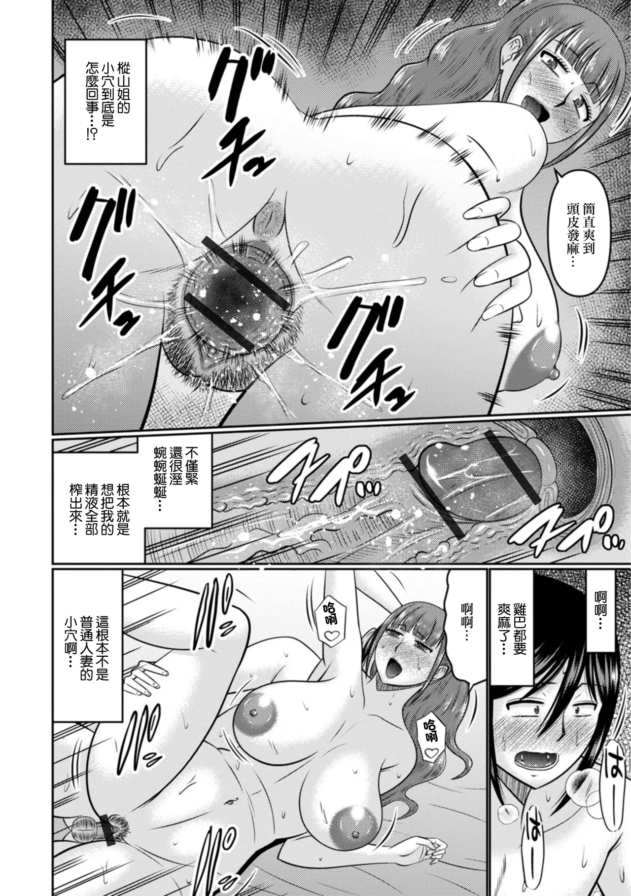 ギャル人妻との3日間 - Page 12