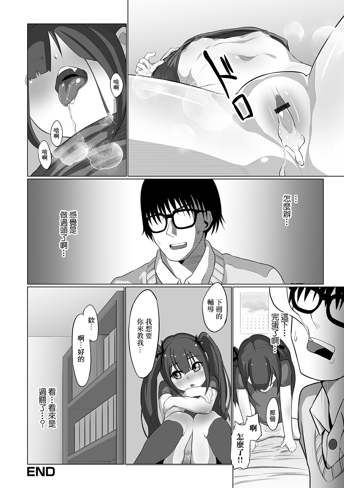 今日から僕の教え娘 - Page 16